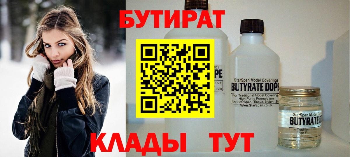 Бутират жидкий экстази  Вход с VPN  Соликамск 