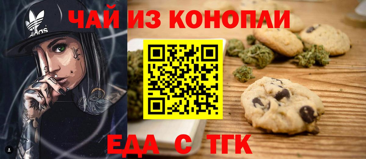 Печенье с ТГК конопля  Вход с VPN  Соликамск 