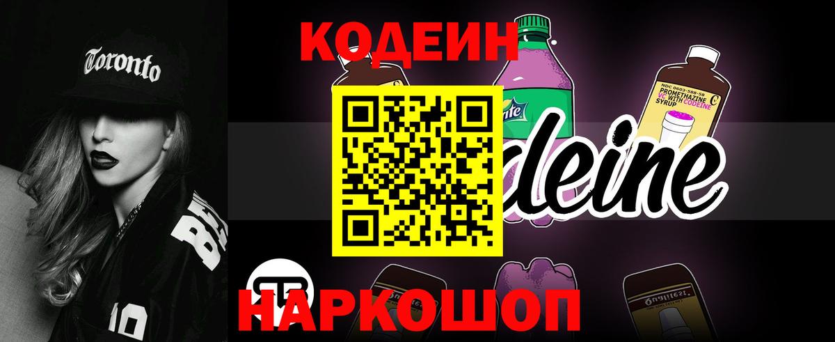 Соликамск  Кодеиновый сироп Lean Purple Drank  Вход с VPN 